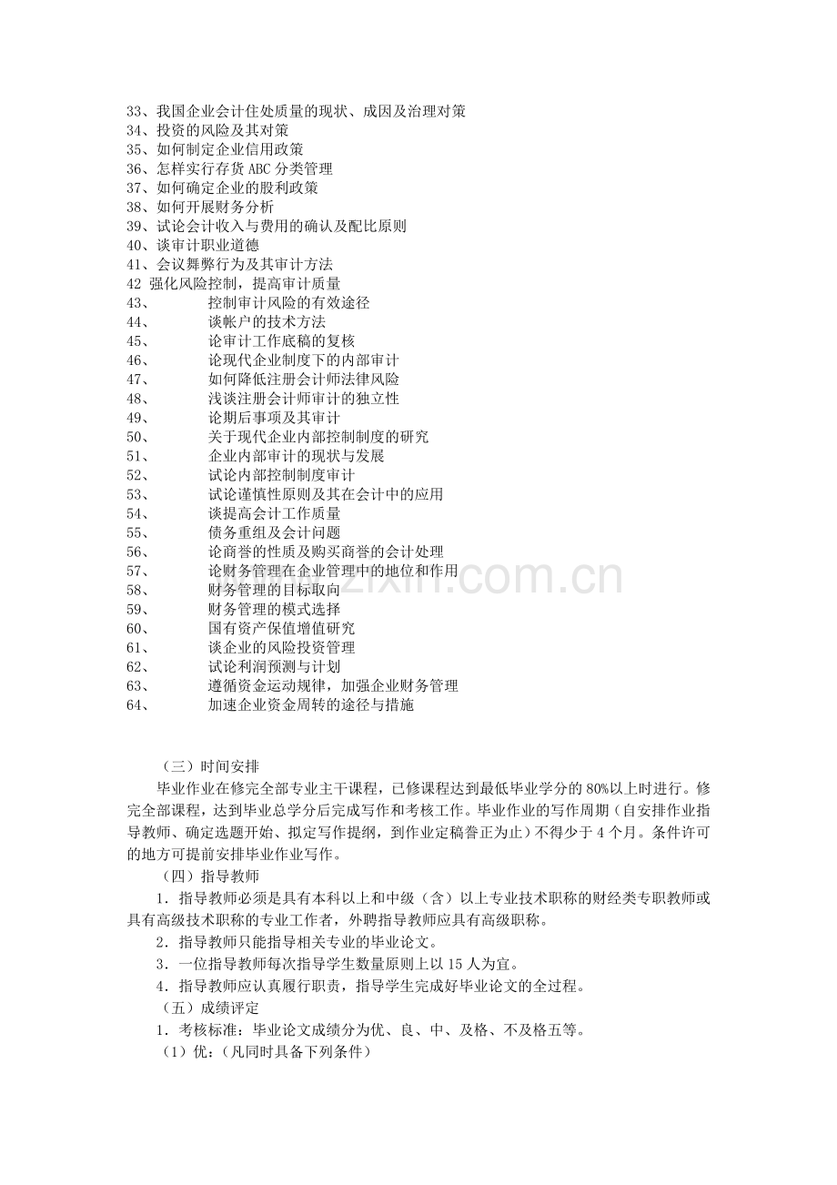 会计专科—财会方向毕业作业实施方案.doc_第2页