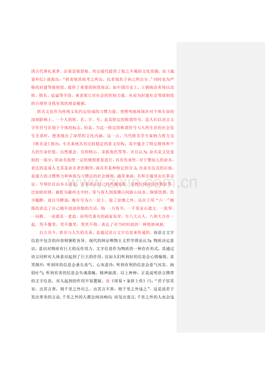 姓名对人体的作用(222).doc_第2页