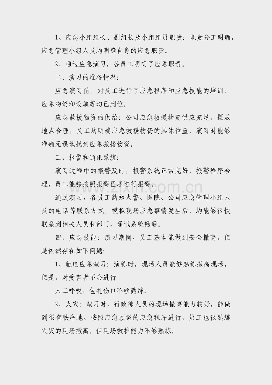 季节性事故应急预案范文(合集36篇).pdf_第2页
