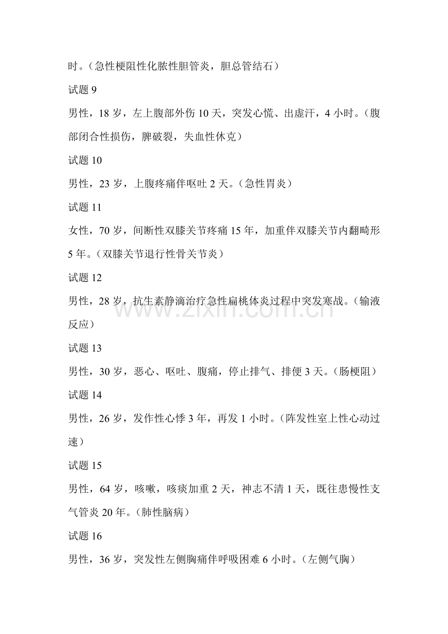 每年必考的40个病史采集.doc_第2页
