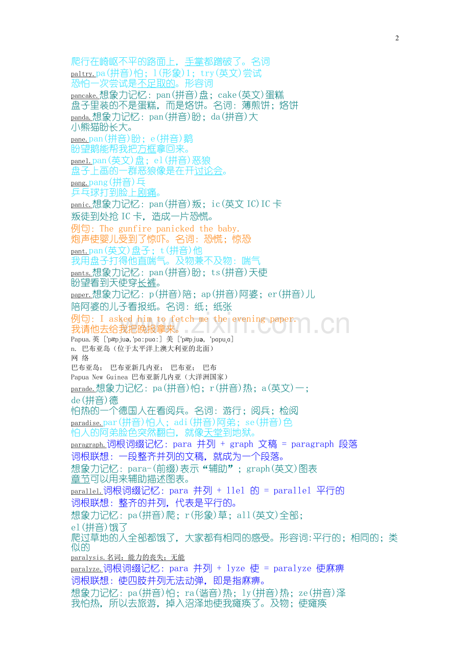 万词右脑光速图形图像记单词-最符合中国人习惯之方法-p.doc_第2页