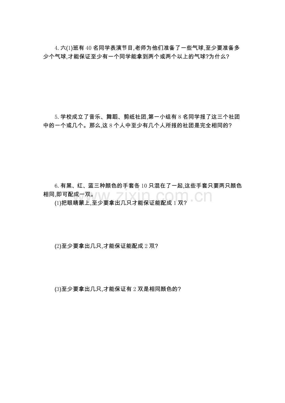 人教版六下数学第五单元检测卷(2)公开课课件教案公开课课件教案公开课课件教案.docx_第2页