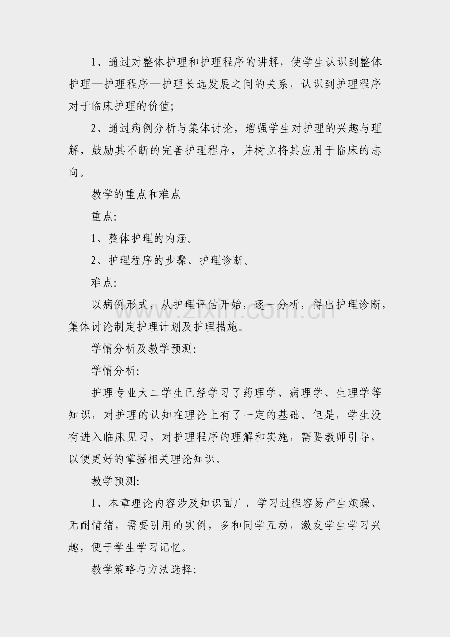 临床护理查房范文模板肝炎(实用8篇).pdf_第2页