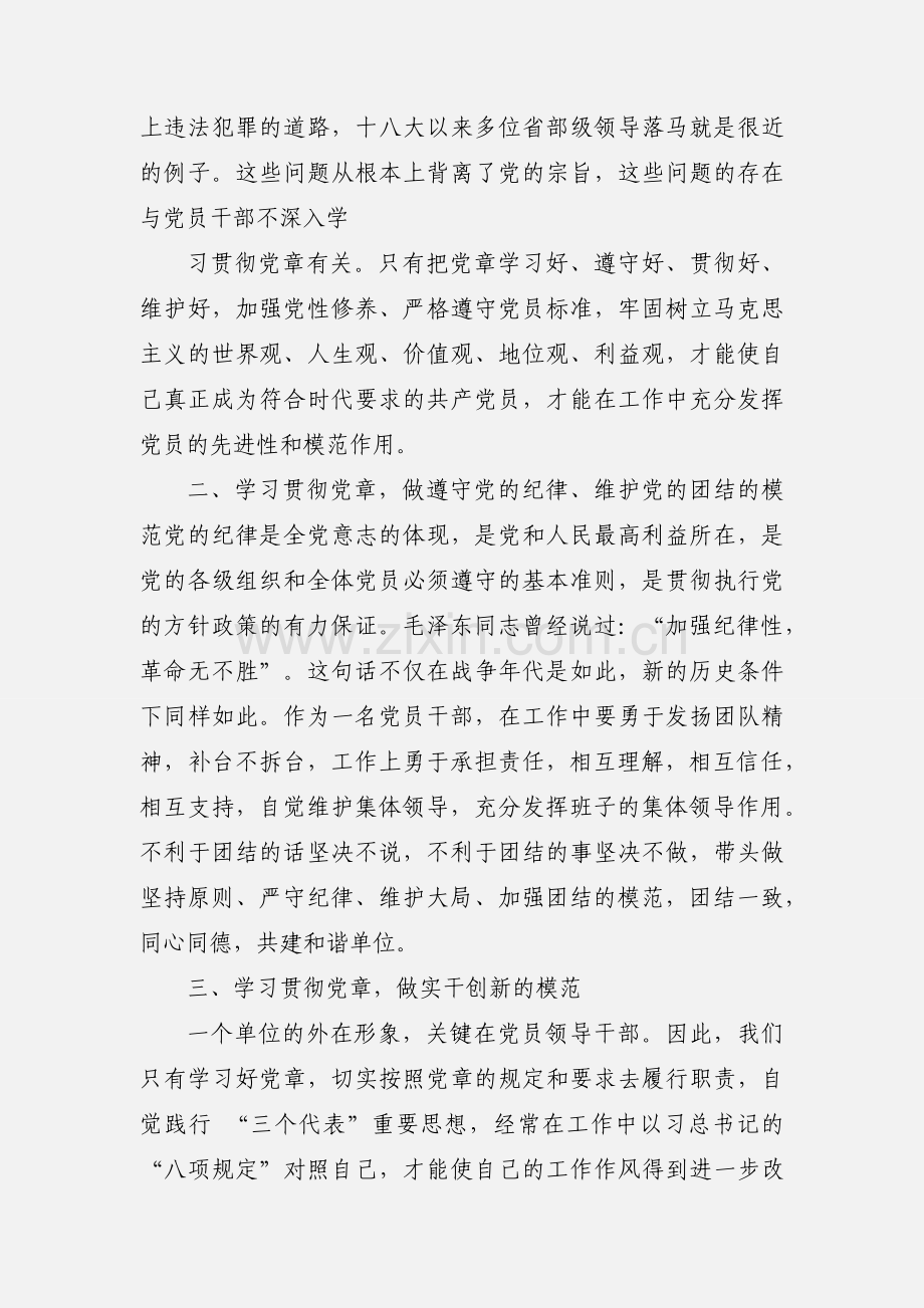 学习新《党章》心得体会(多篇).docx_第2页