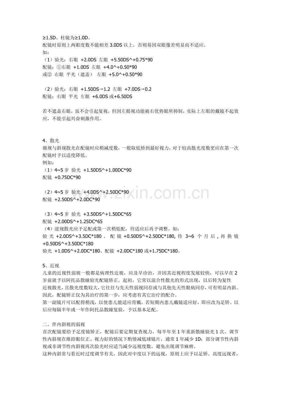 弱视的配镜原则.doc_第2页