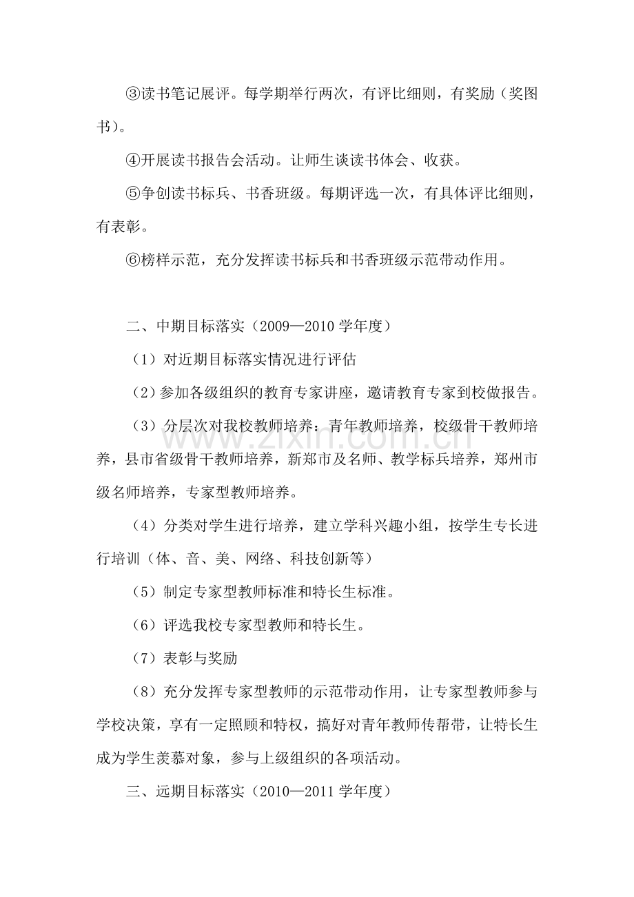 州城二中建设书香校园三年规划.doc_第2页