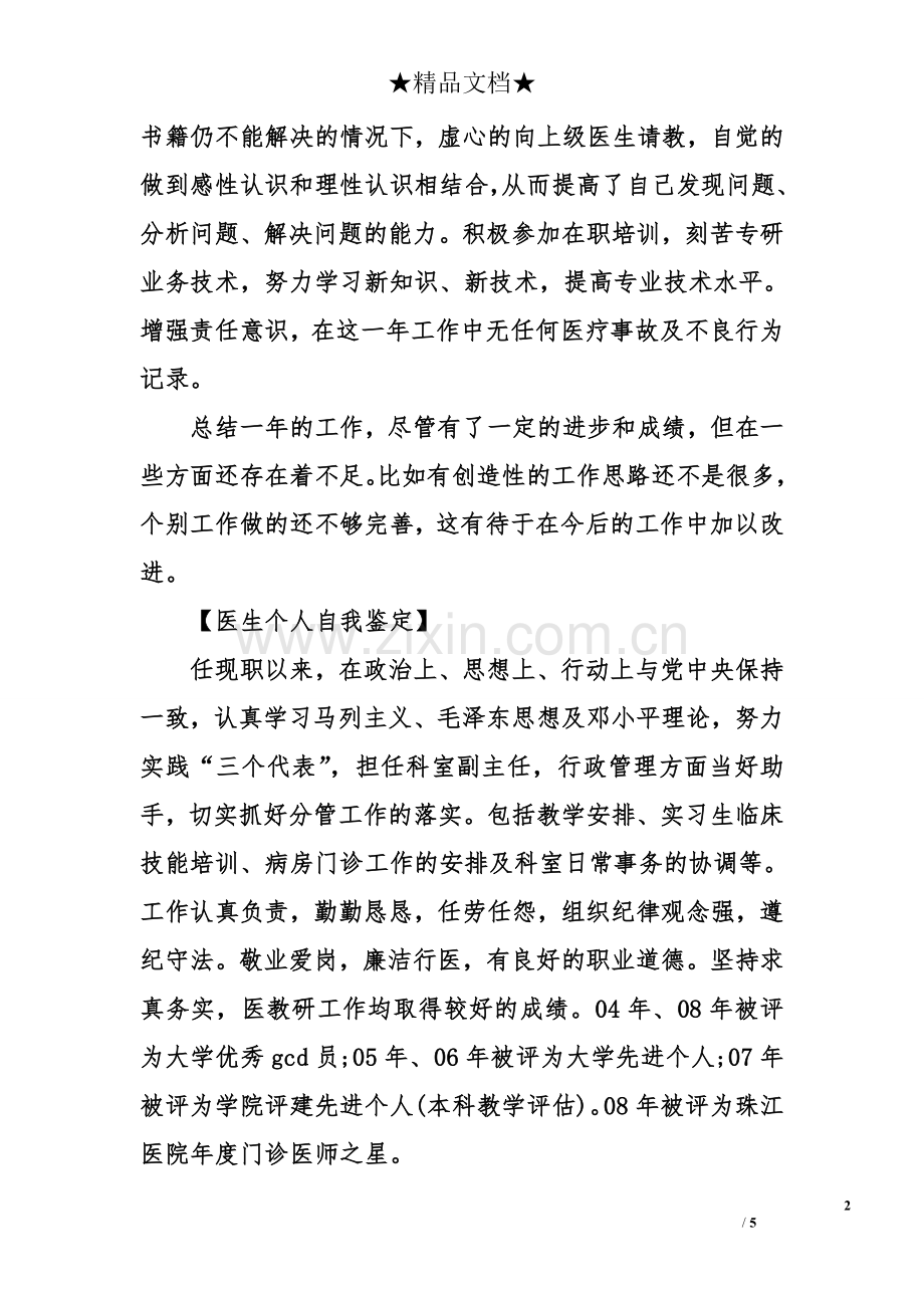 医生个人自我鉴定.doc_第2页