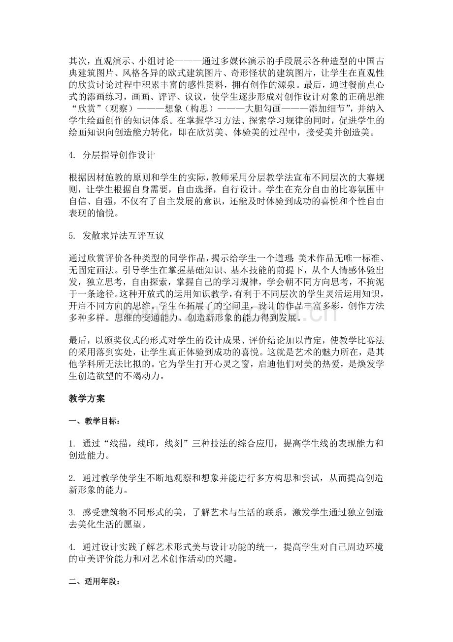 美丽的家园.doc_第2页