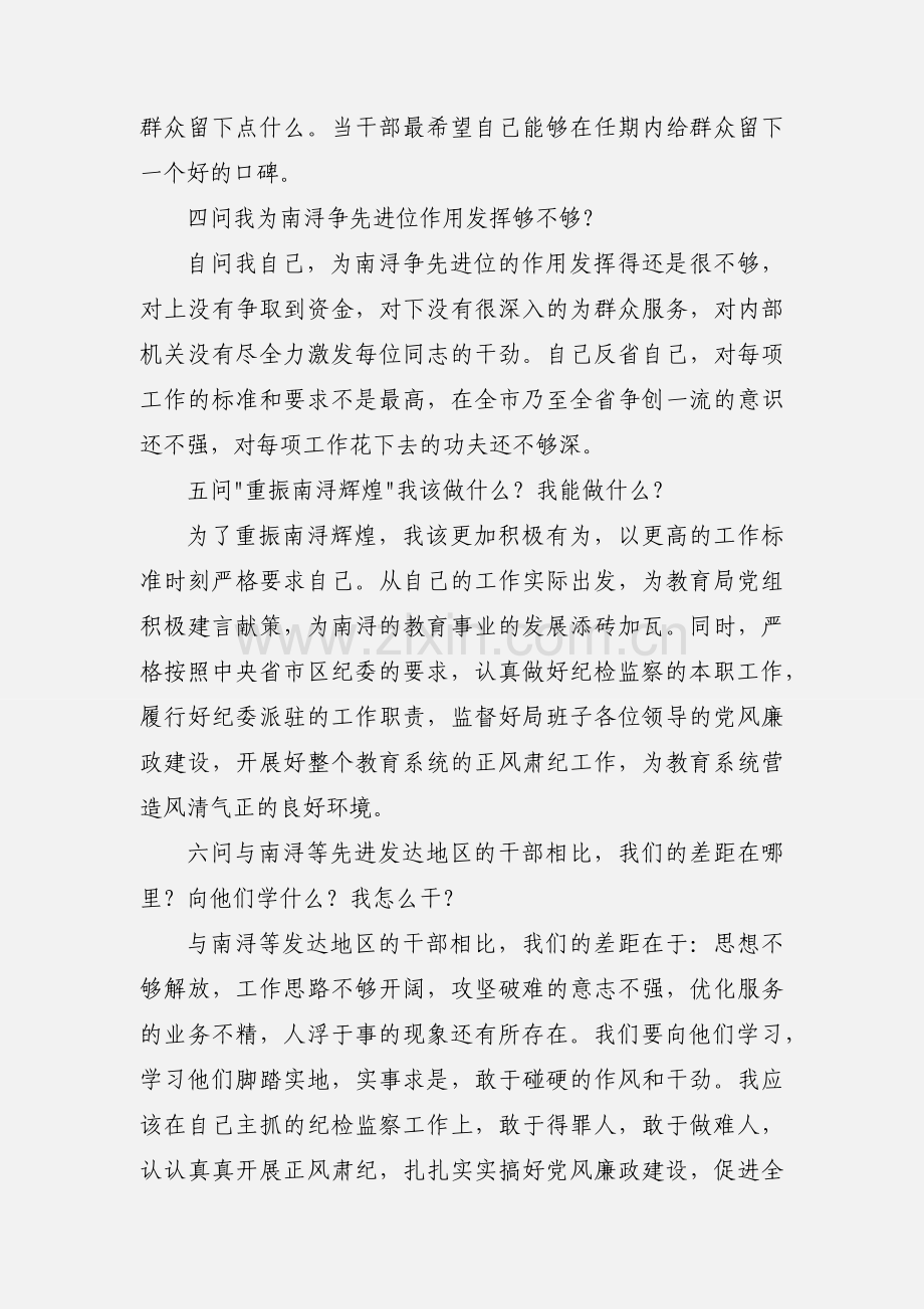 “重振南浔辉煌”大讨论心得体会.docx_第2页