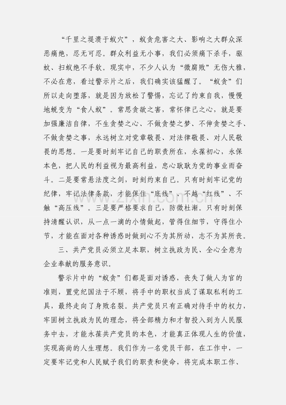 公司党员观看廉政警示教育片《蚁贪之害》心得体会.docx_第2页