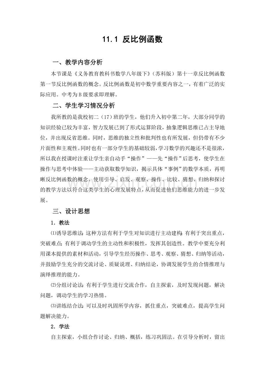 (教学设计)(苏教版八·下)11.1反比例函数.doc_第1页