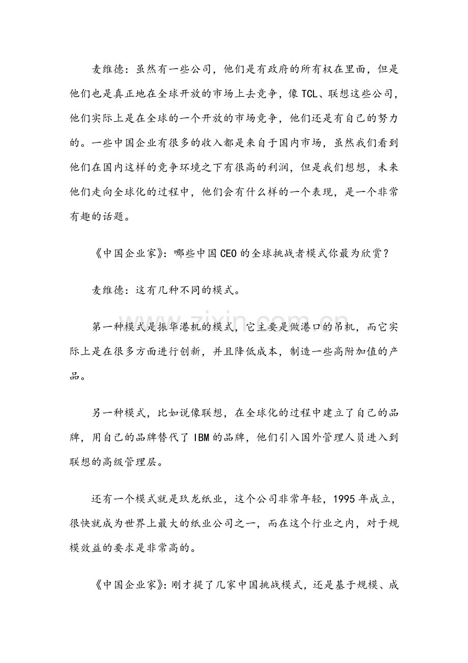 谁向老牌企业发起强力挑战.doc_第2页