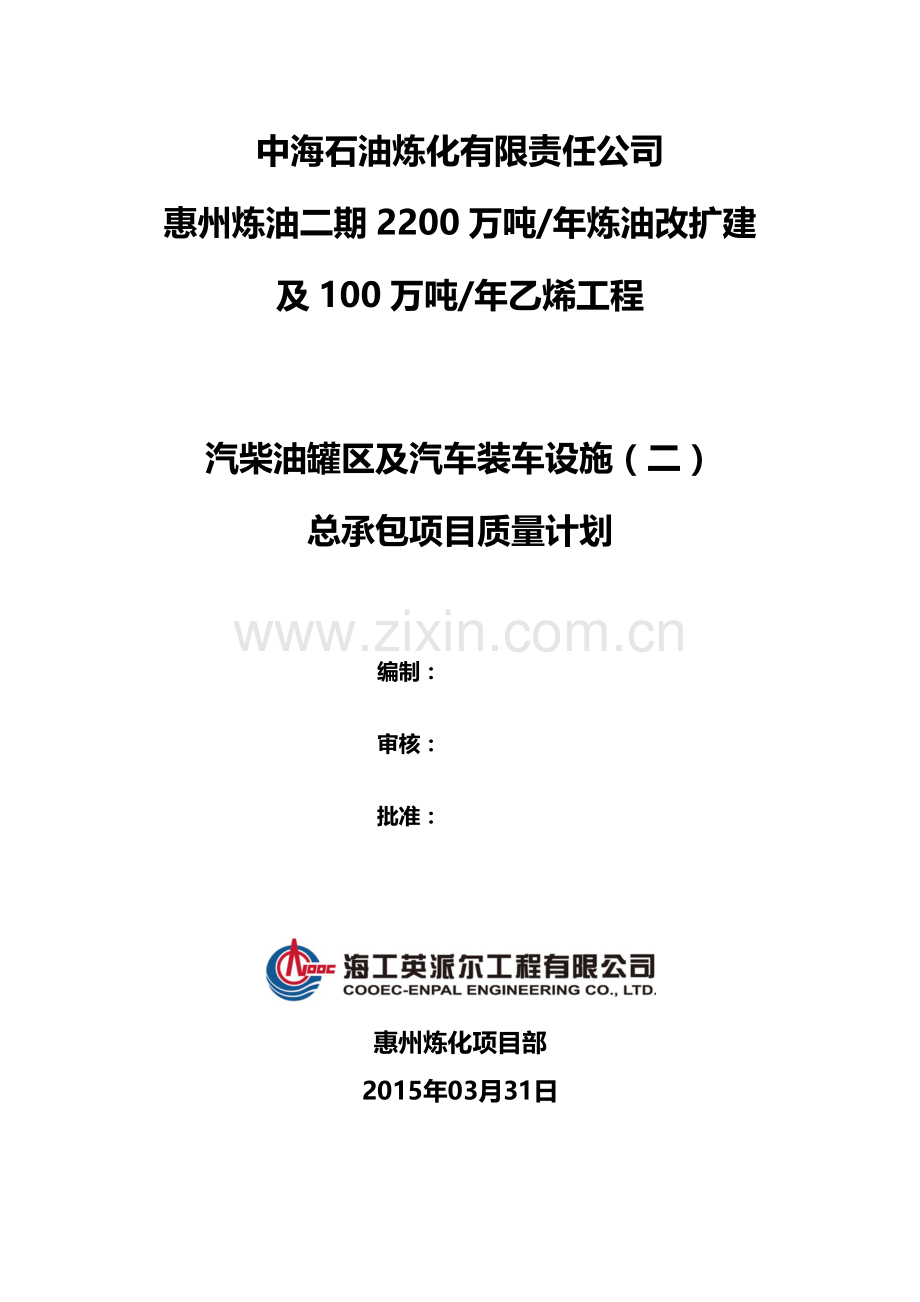 EPC20检试验计划(修改版).docx_第1页