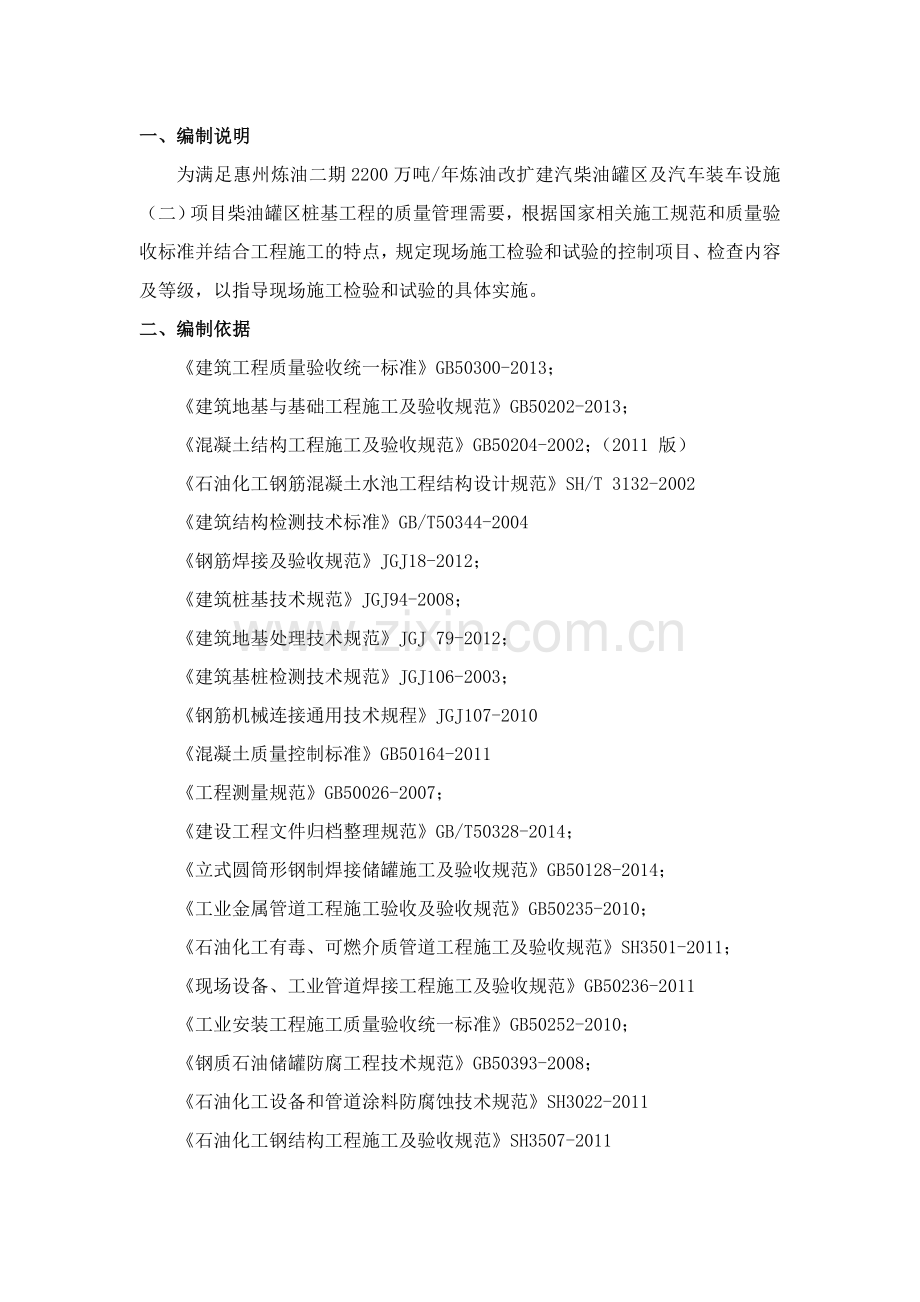EPC20检试验计划(修改版).docx_第2页