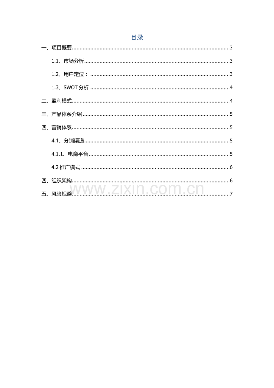 全网营销策划书.docx_第2页