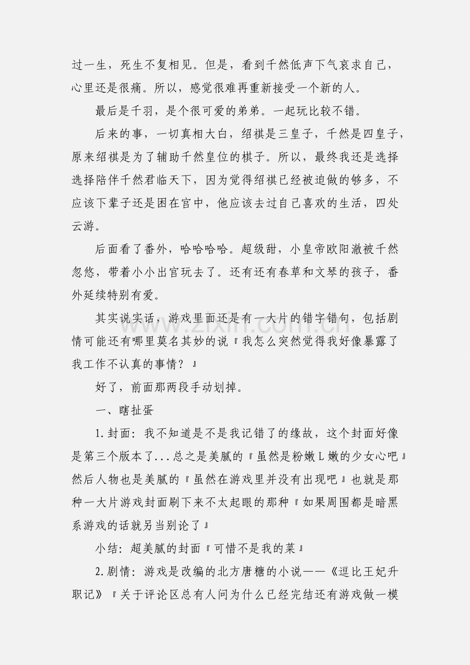 逗比王妃升职记心得体会 逗比王妃升职记观后感.docx_第2页