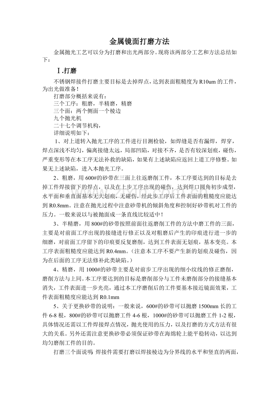 金属镜面打磨方法.doc_第1页