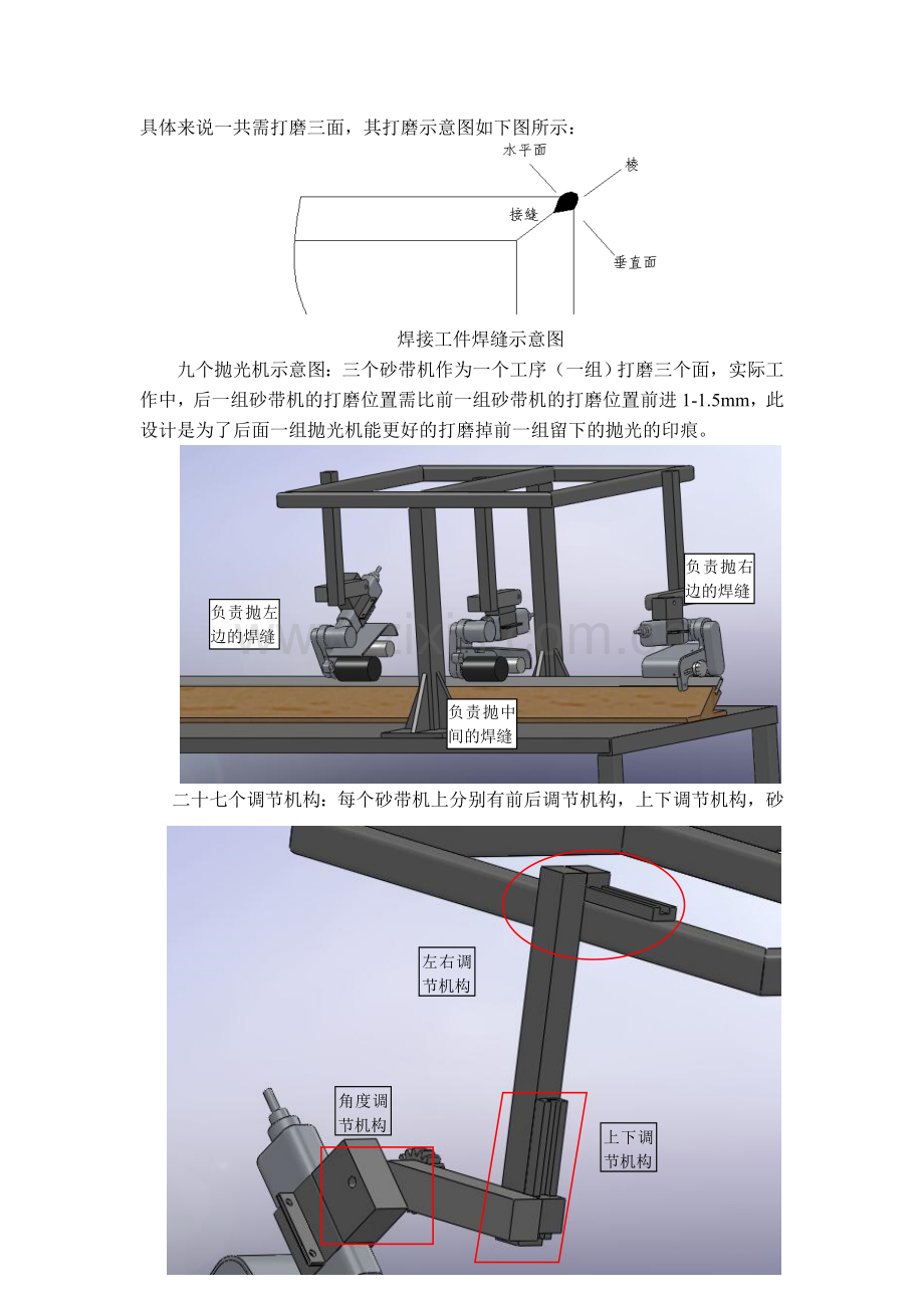 金属镜面打磨方法.doc_第2页