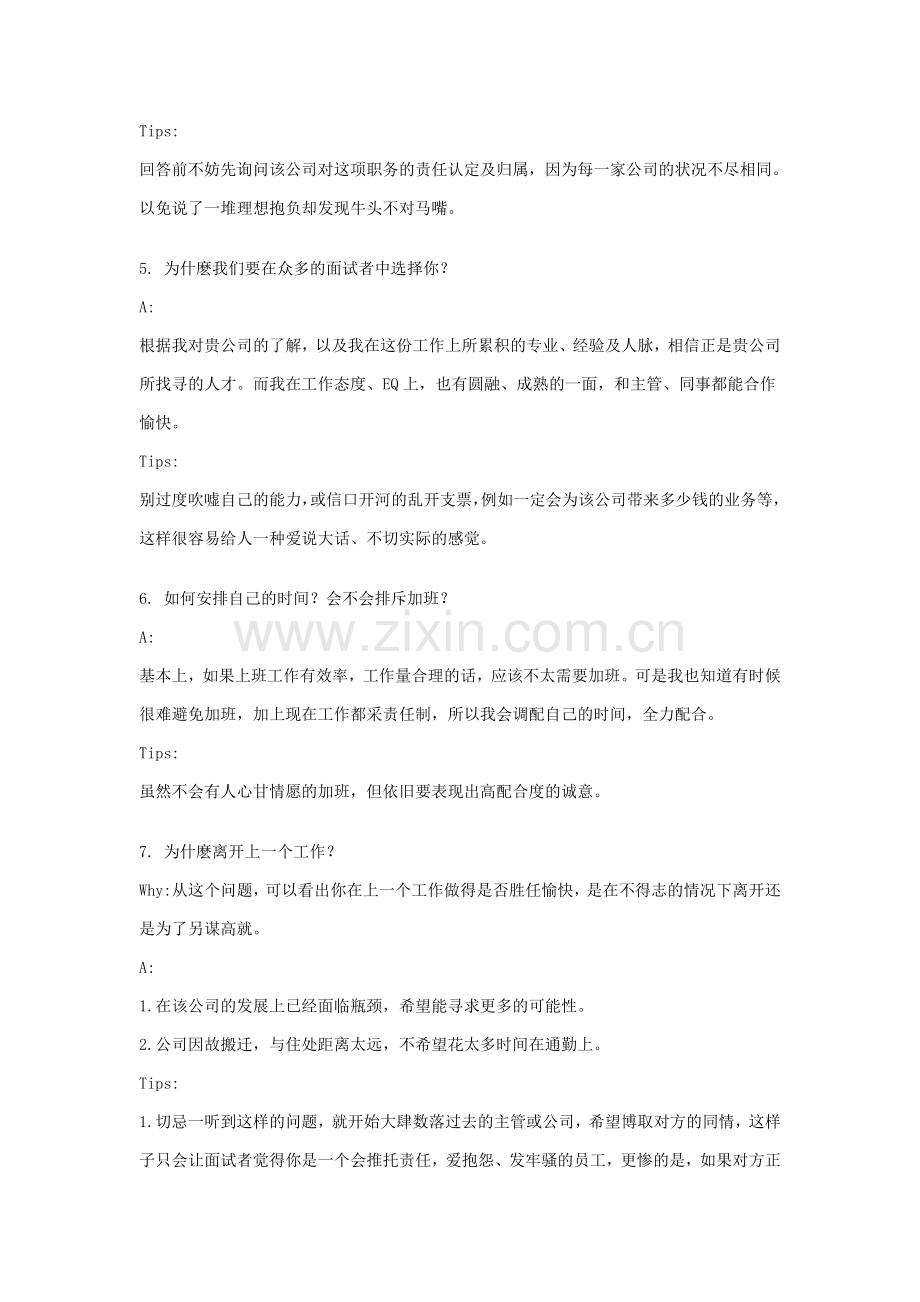 面试官都会问到的问题(附答案).doc_第2页