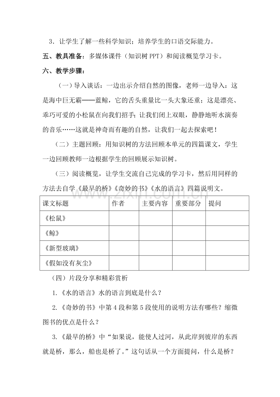 说明方法群文阅读教学设计+反思+文章.doc_第2页