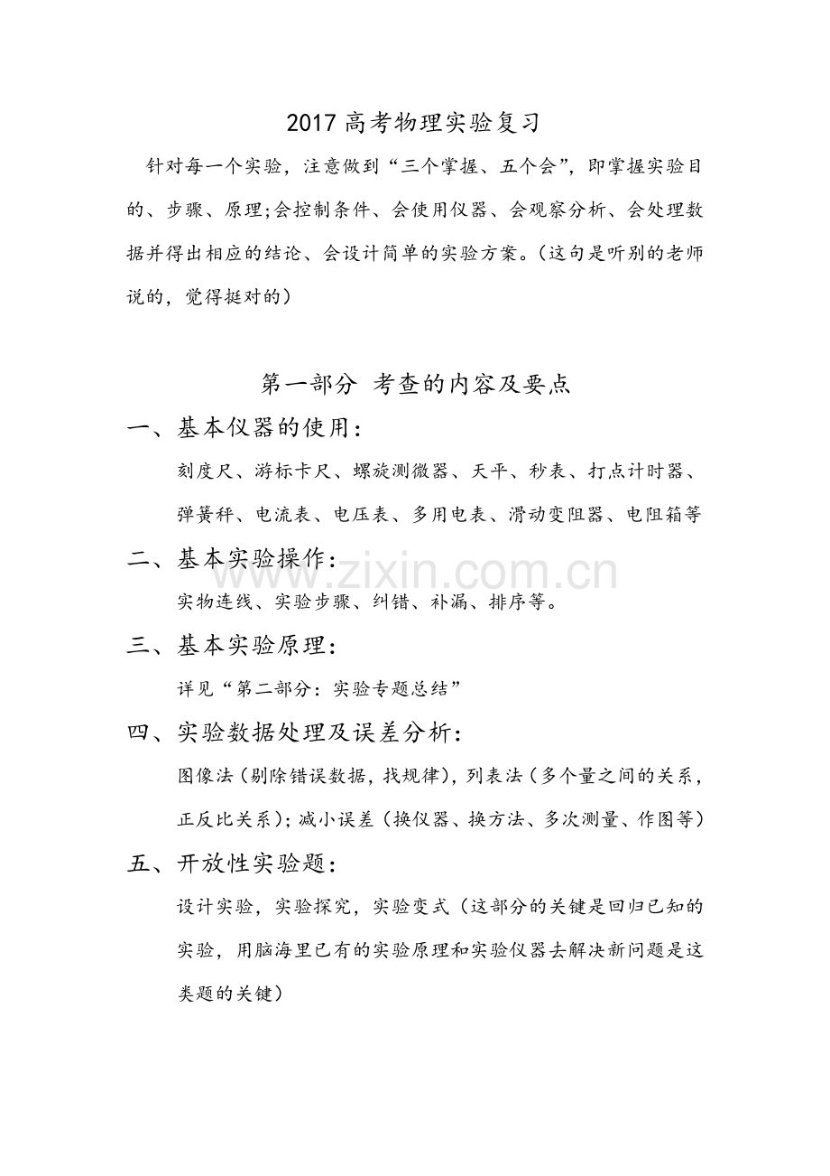 2018高考物理实验全面总结.doc_第1页