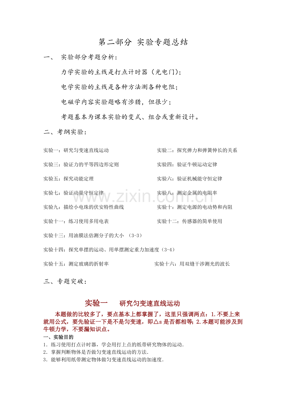 2018高考物理实验全面总结.doc_第2页