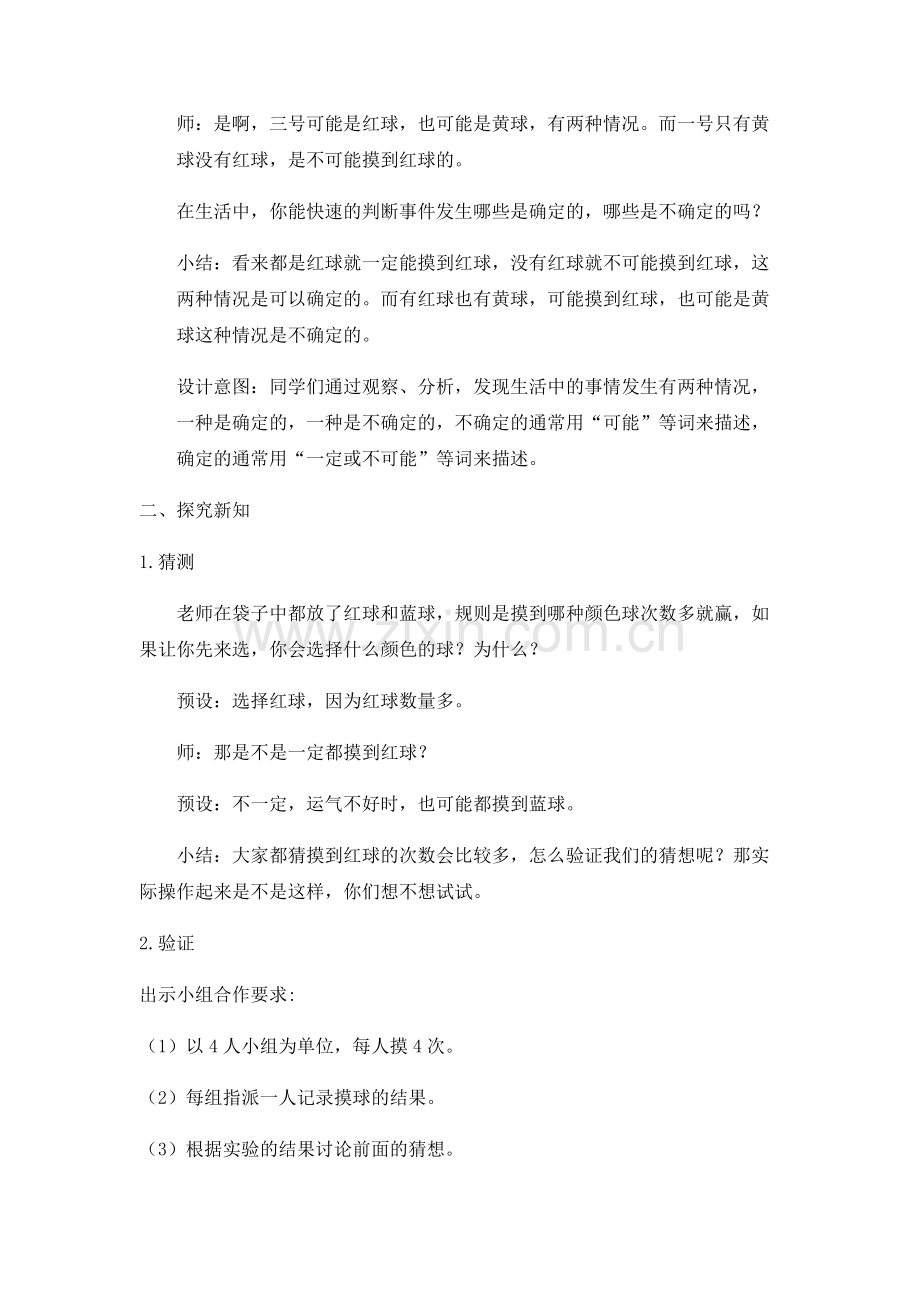 可能性公开课教案教学设计课件案例试卷.doc_第2页