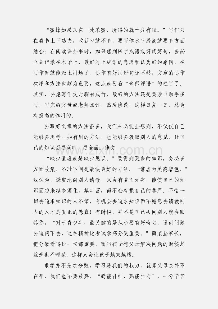 学习心得作文.docx_第2页