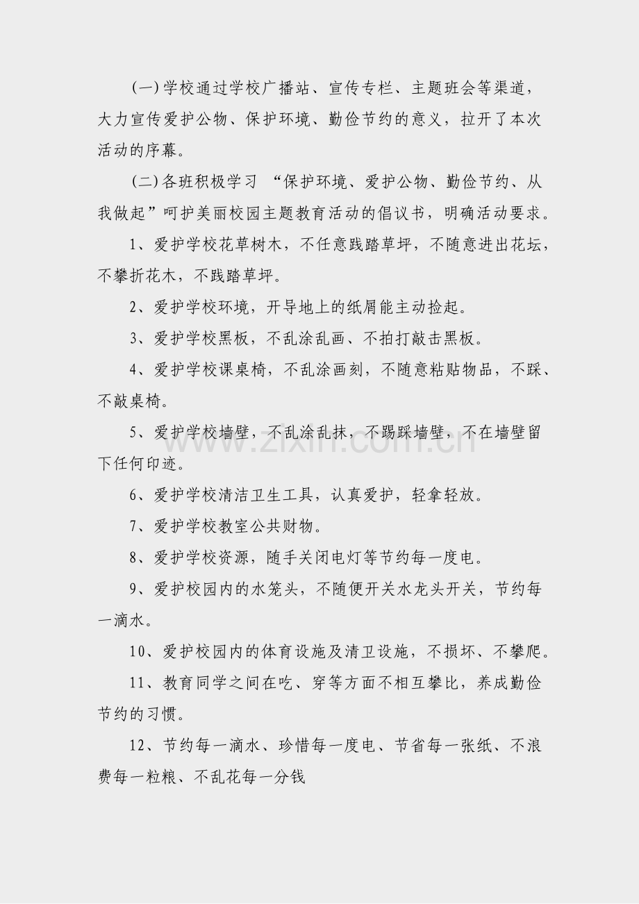 女生环保活动策划书范文(实用44篇).pdf_第2页
