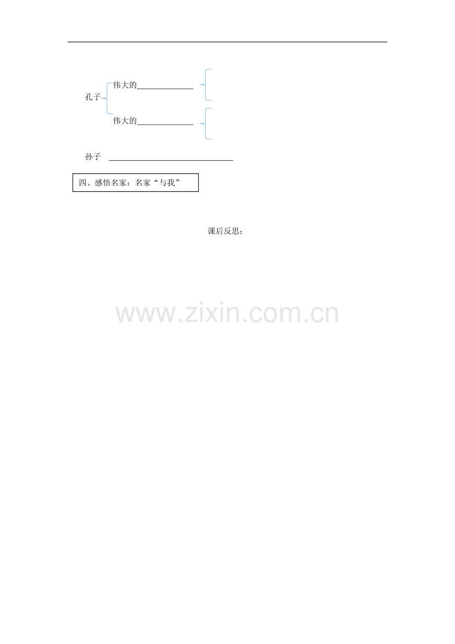 【素材】《春秋时期著名思想家》导学案(川教).doc_第2页