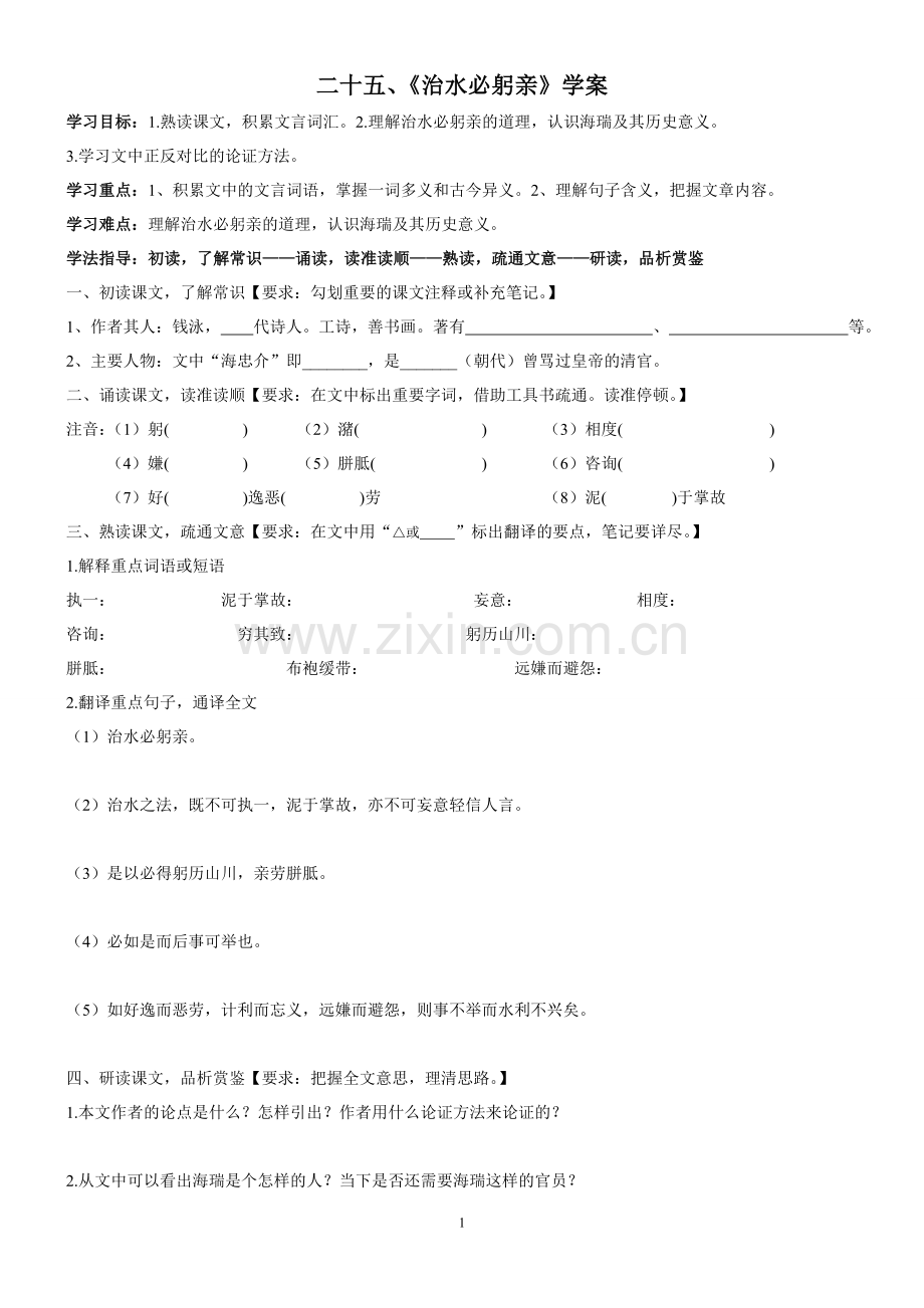 《变色龙》.doc_第1页