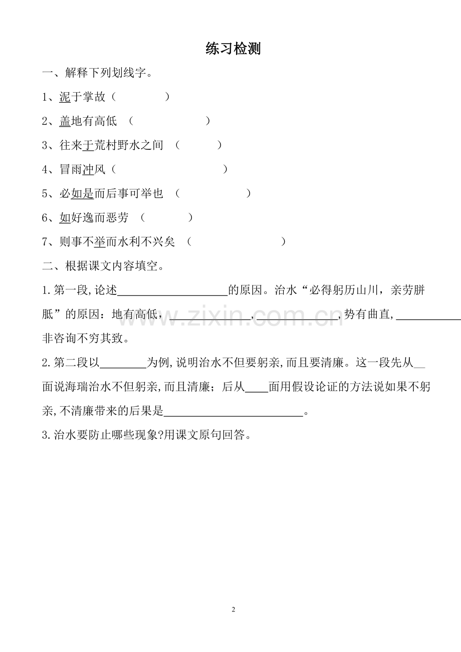 《变色龙》.doc_第2页