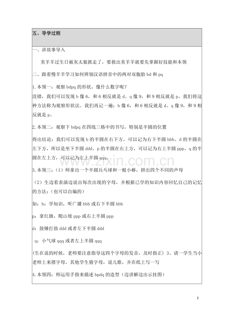 《辨别bdpq》教学设计.docx_第2页