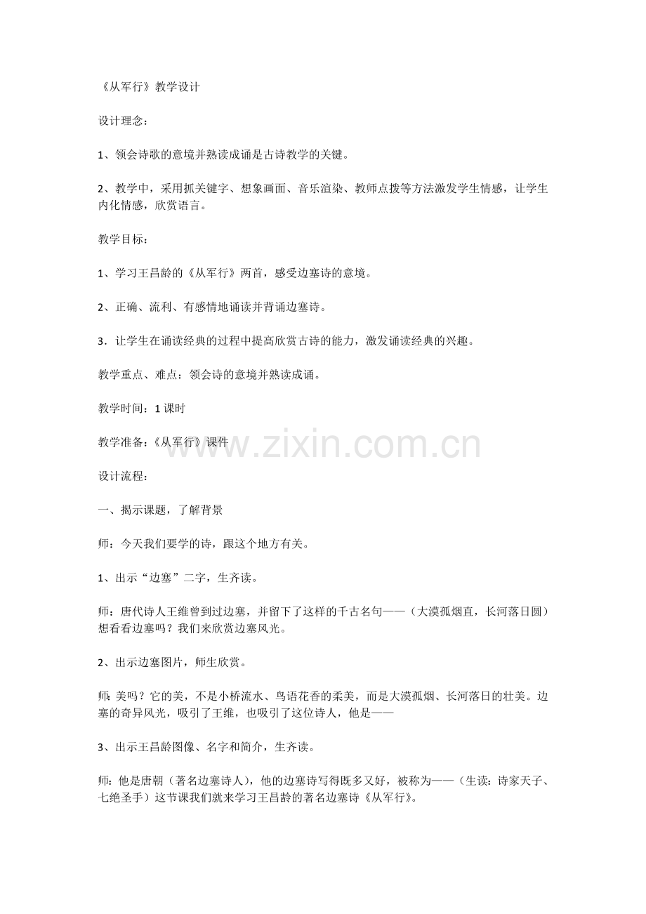 从军行--.doc_第1页