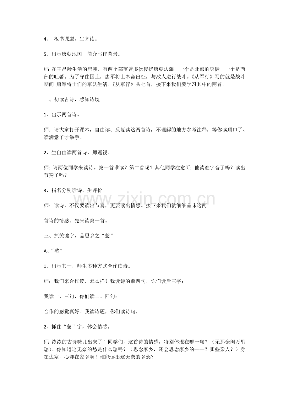 从军行--.doc_第2页