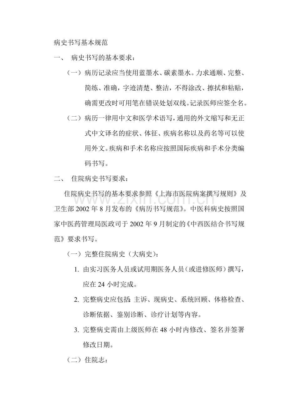 病史书写规范.doc_第1页