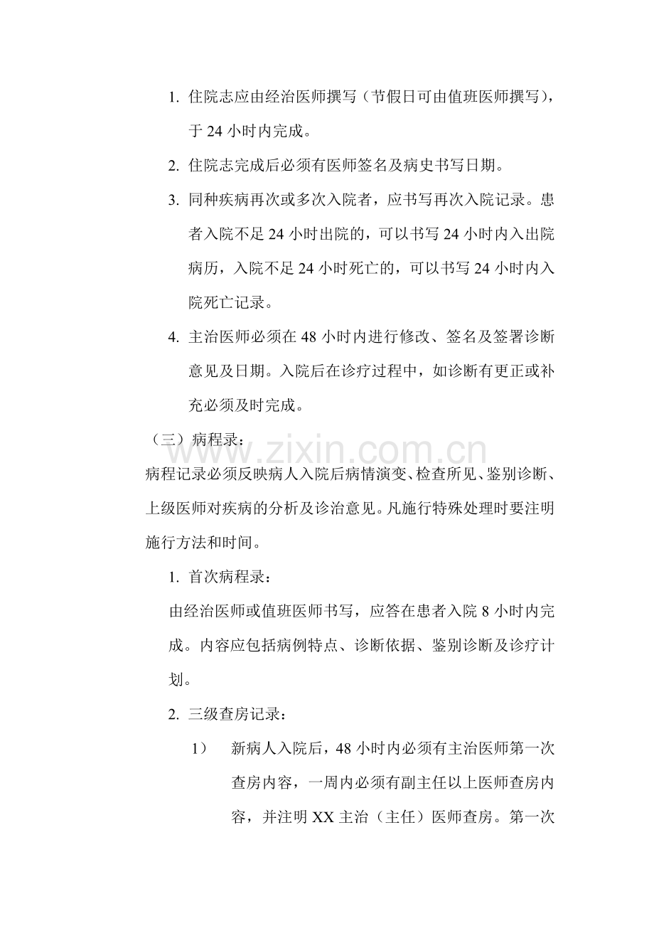 病史书写规范.doc_第2页