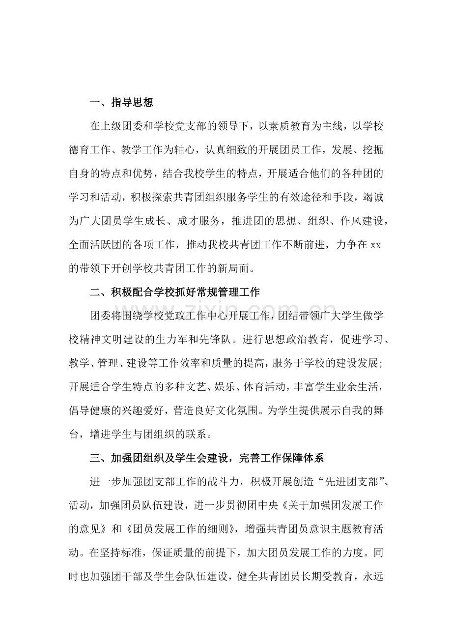 团委工作计划及总结.docx_第2页