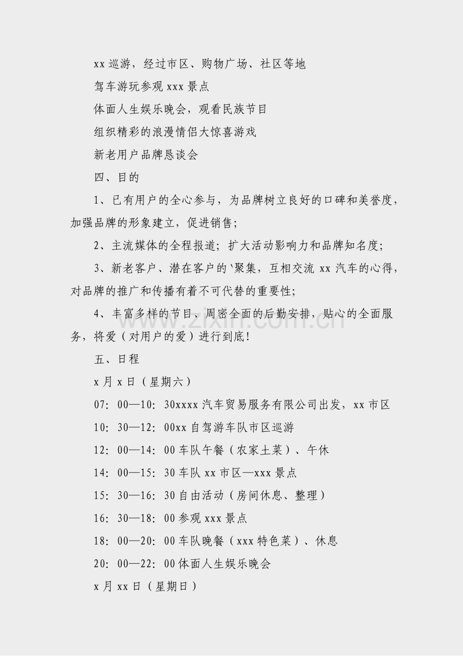 低速电动轿车销售方案范文(共3篇).pdf_第2页
