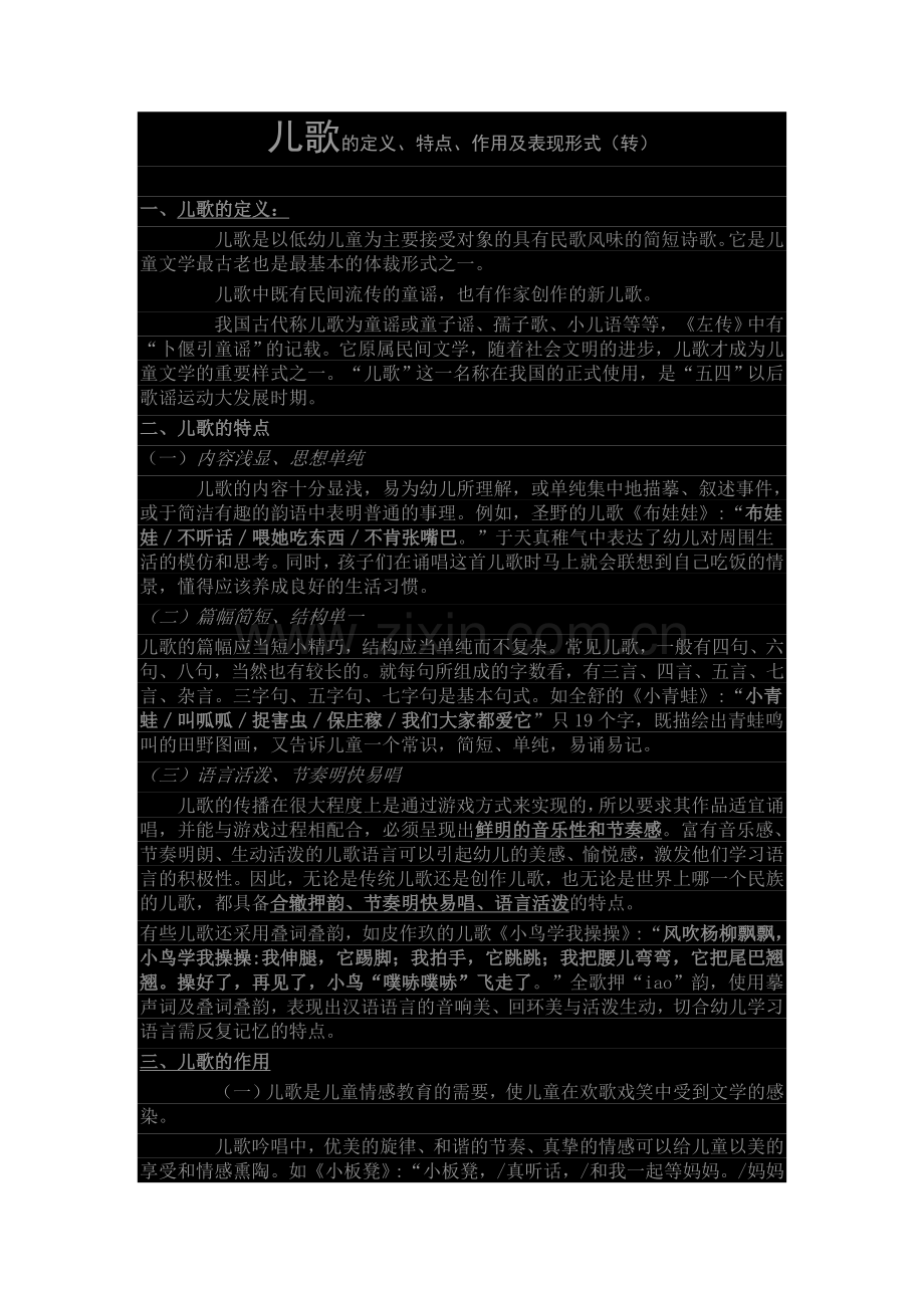 儿歌的定义、特点、作用及表现形式.doc_第1页
