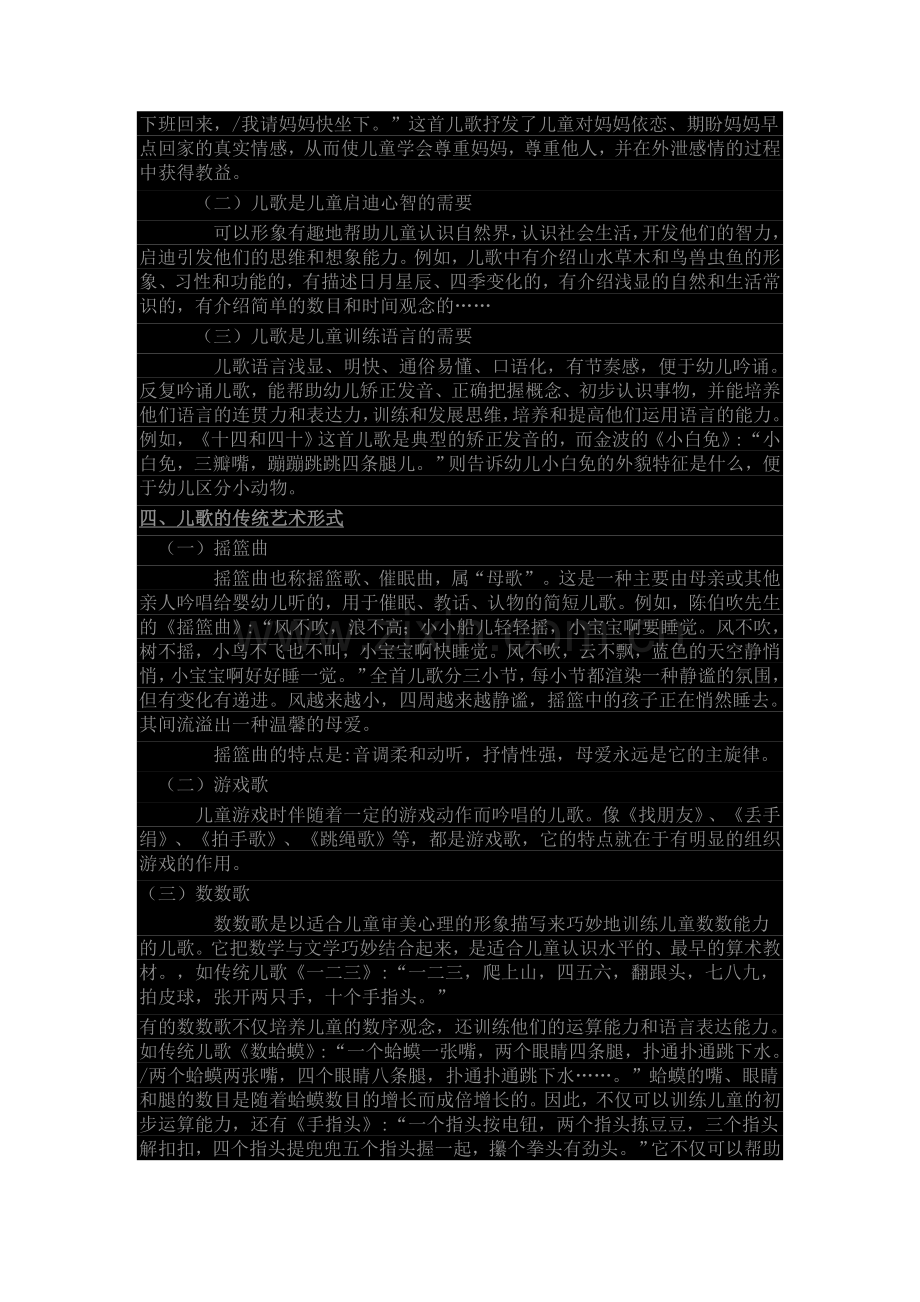 儿歌的定义、特点、作用及表现形式.doc_第2页