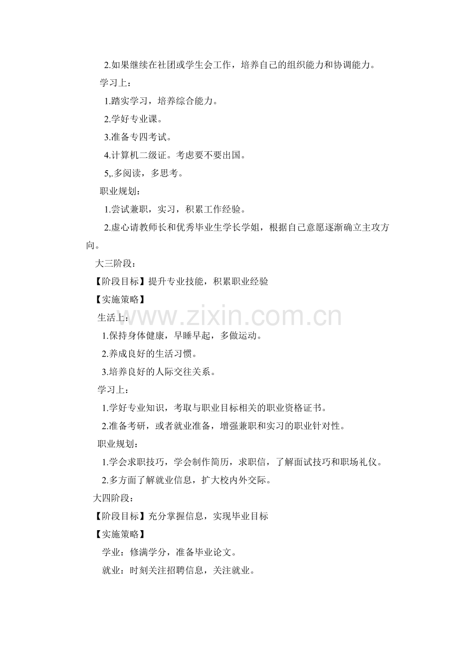 大学四年规划英语专业.doc_第2页