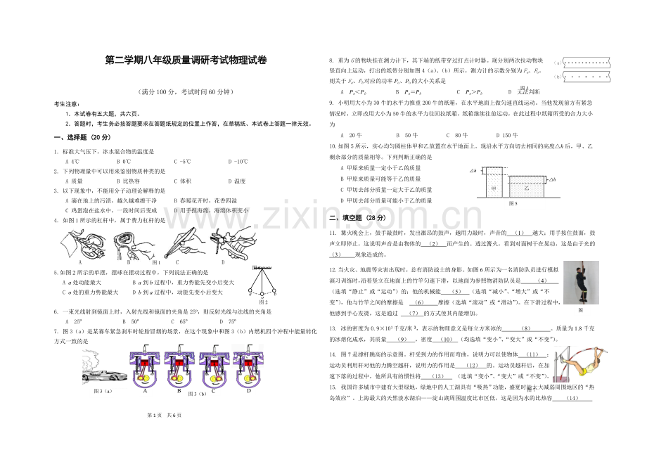 上海第二学期八年级质量调研考试物理试卷.doc_第1页