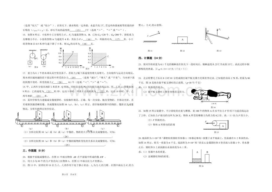 上海第二学期八年级质量调研考试物理试卷.doc_第2页