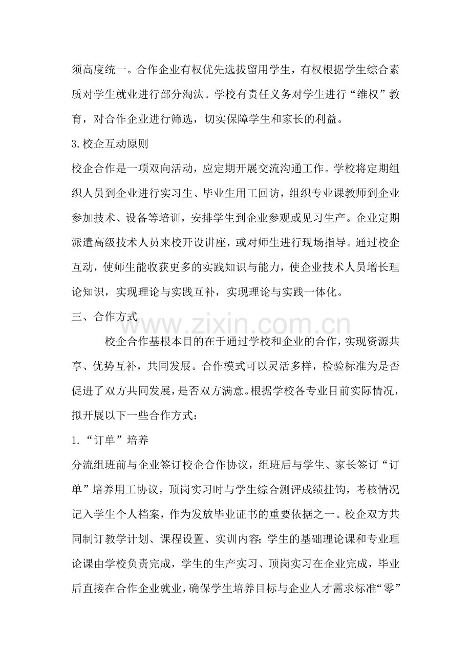 校企合作实施方案.docx_第2页