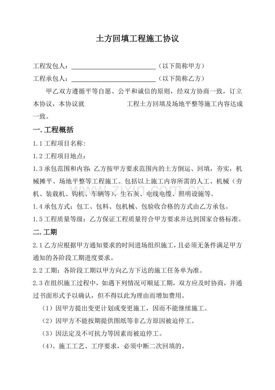 土方回填工程协议.doc_第1页
