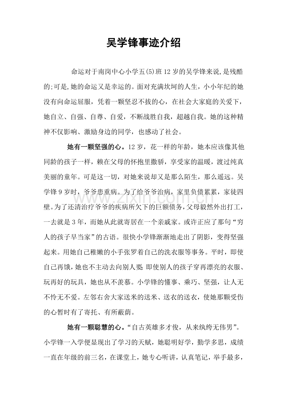 十佳留守儿童事迹.doc_第1页