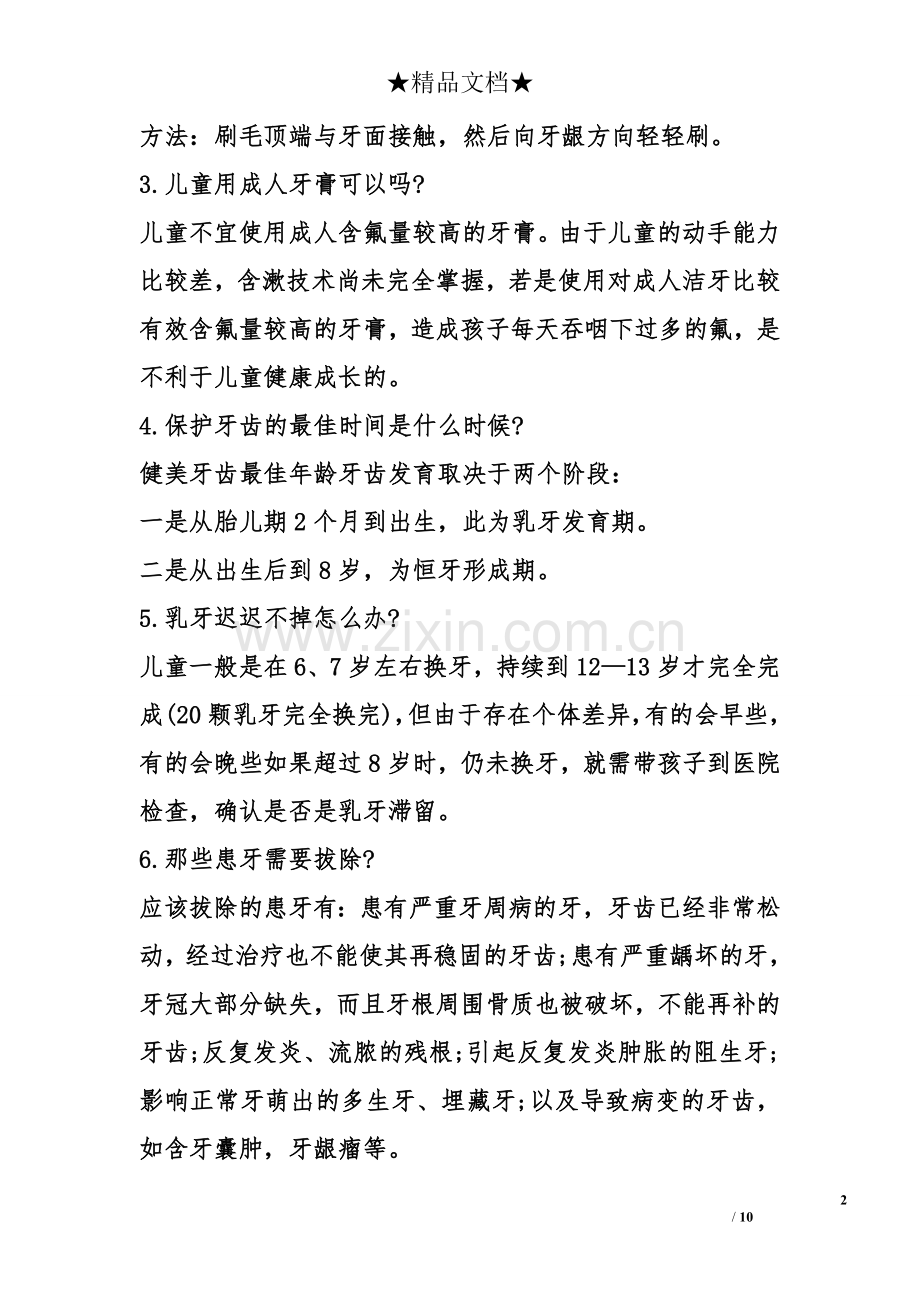 第26个爱牙日宣传资料.doc_第2页