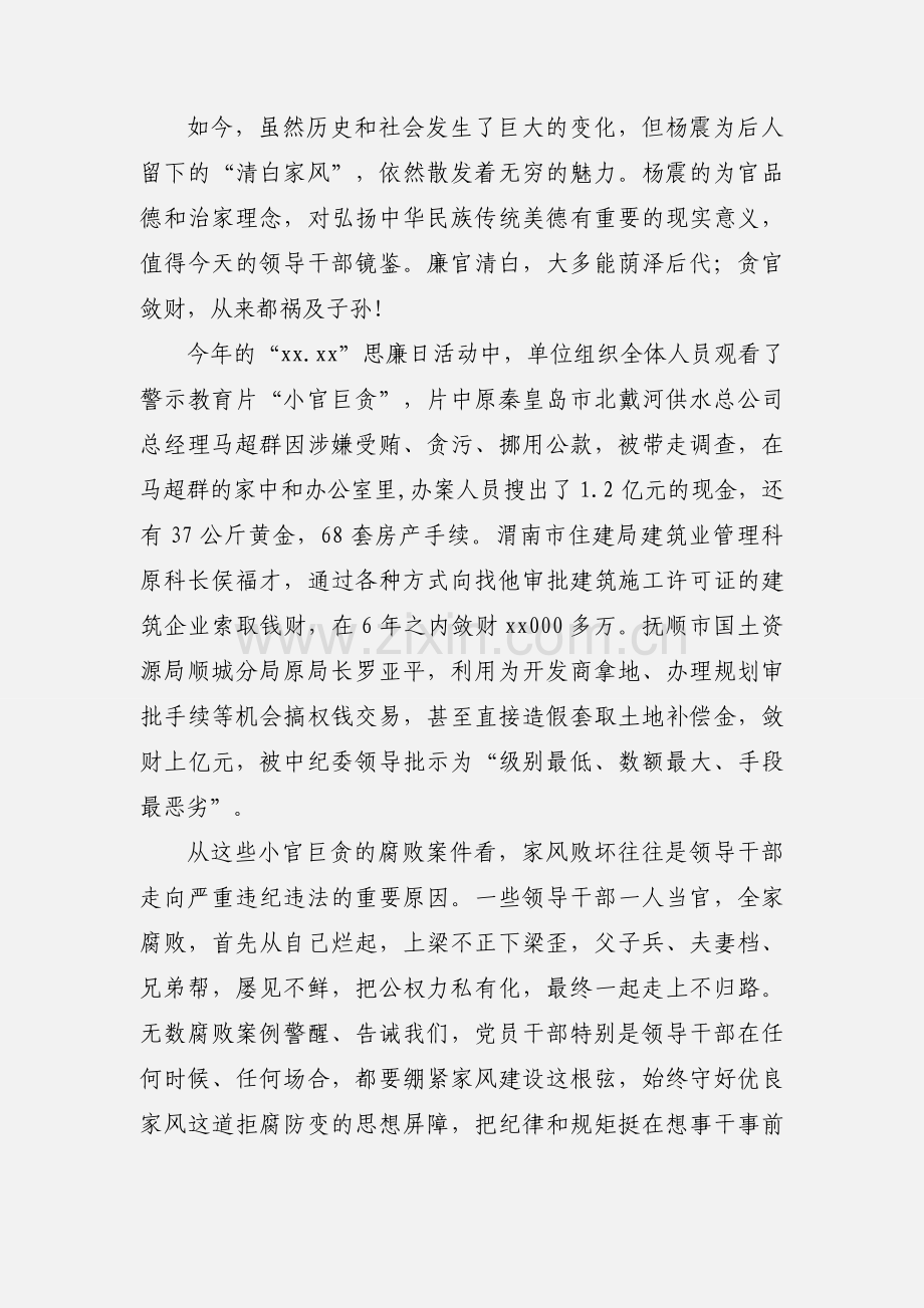 读《中国家规》心得体会范文.docx_第2页