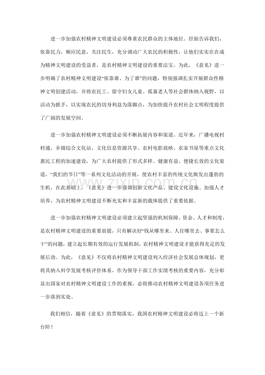 推动农村精神文明建设迈上新台阶.doc_第2页